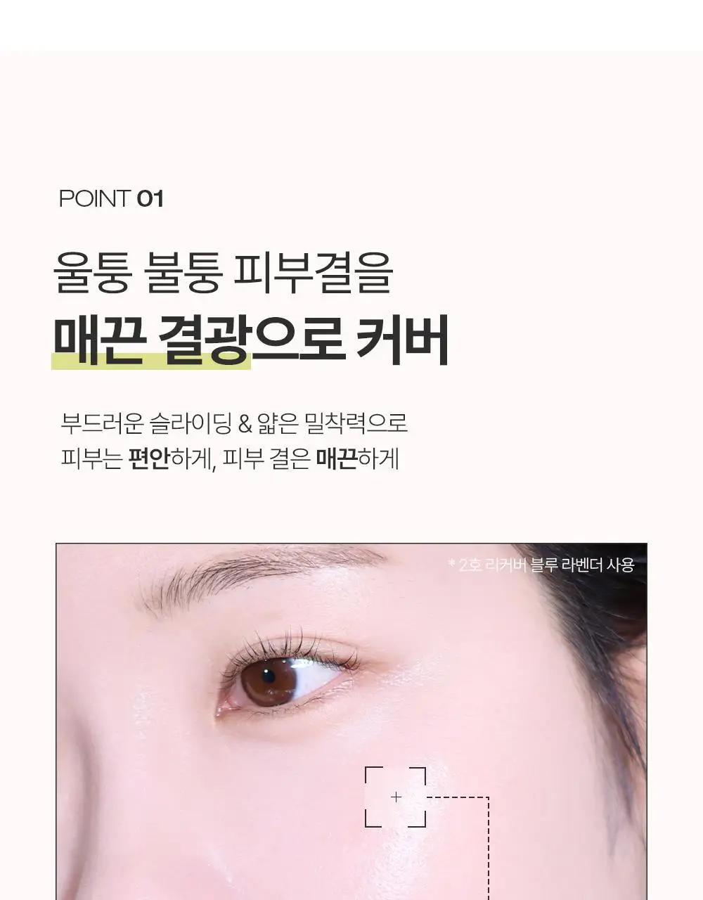 [미니 픽서 증정 기획/미니 블러셔&퍼프 증정 기획] 투크 트렌스페어런트 리커버 비비크림 2colors 상세페이지 21